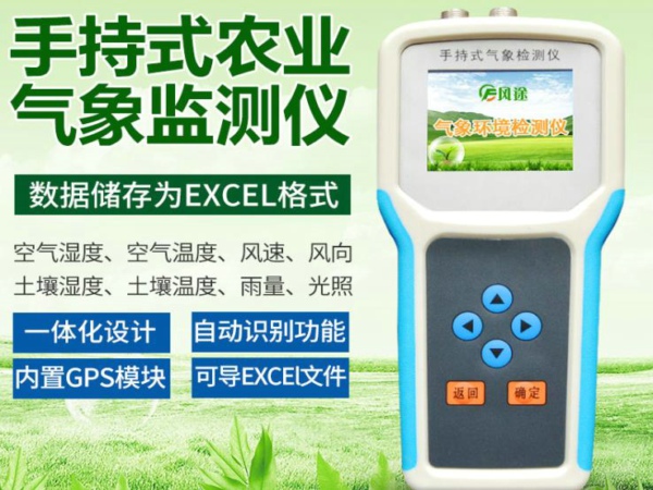 風途手持式農業氣象環境檢測儀好不好？
