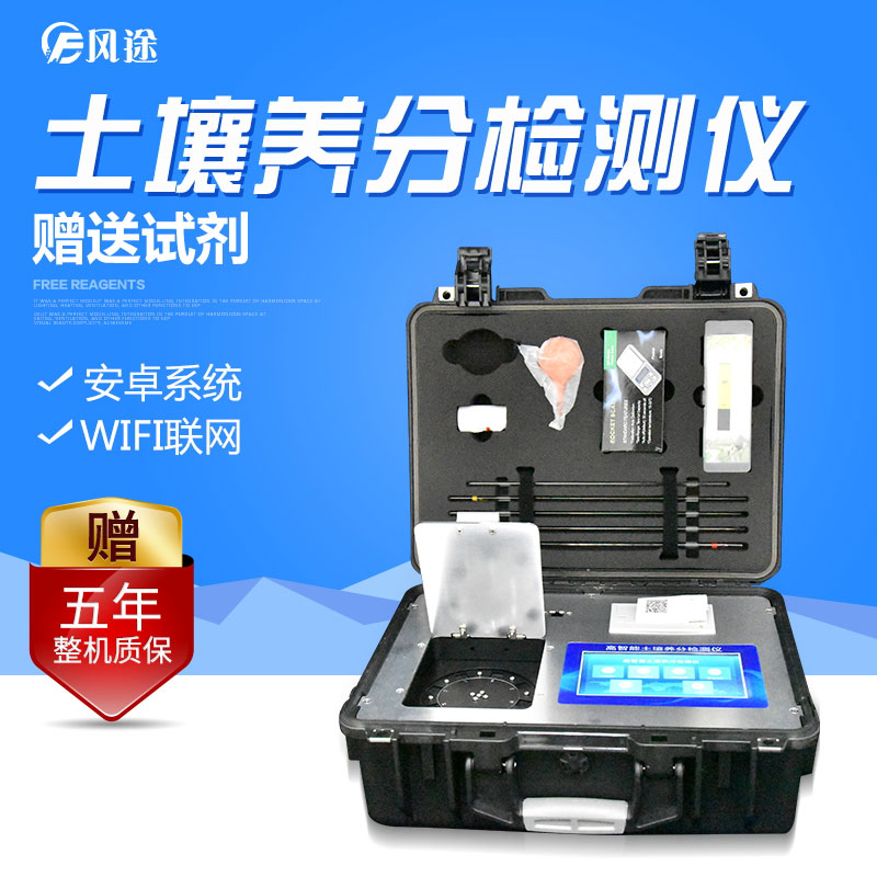 多功能型土壤養(yǎng)分速測儀速度快，價格低廉，測土“好幫手”