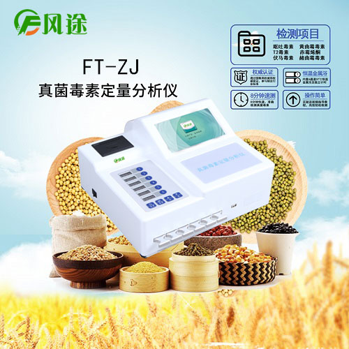 小型儲糧倉真菌毒素難檢驗(yàn)？不存在的！
