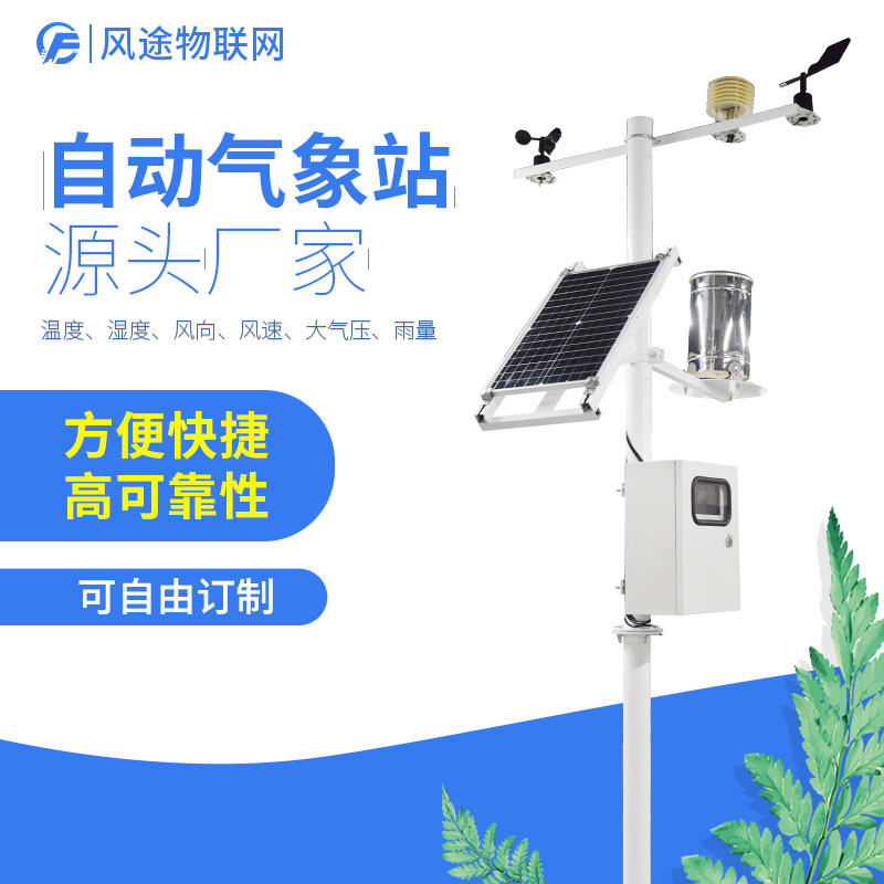 農場需要氣象站設備嗎？