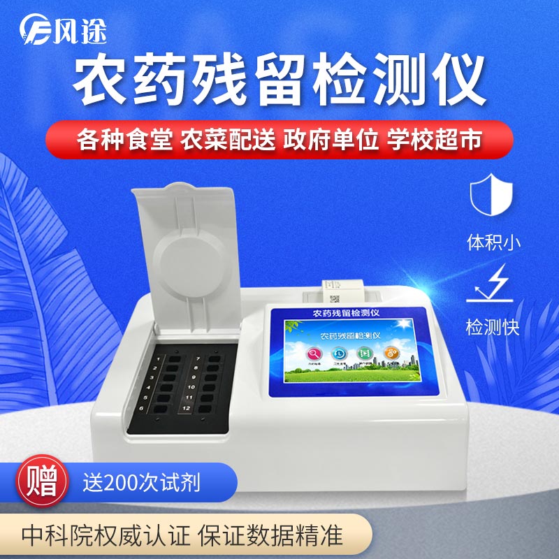 農(nóng)藥殘留檢測儀，用國家推薦方法測定果蔬農(nóng)殘
