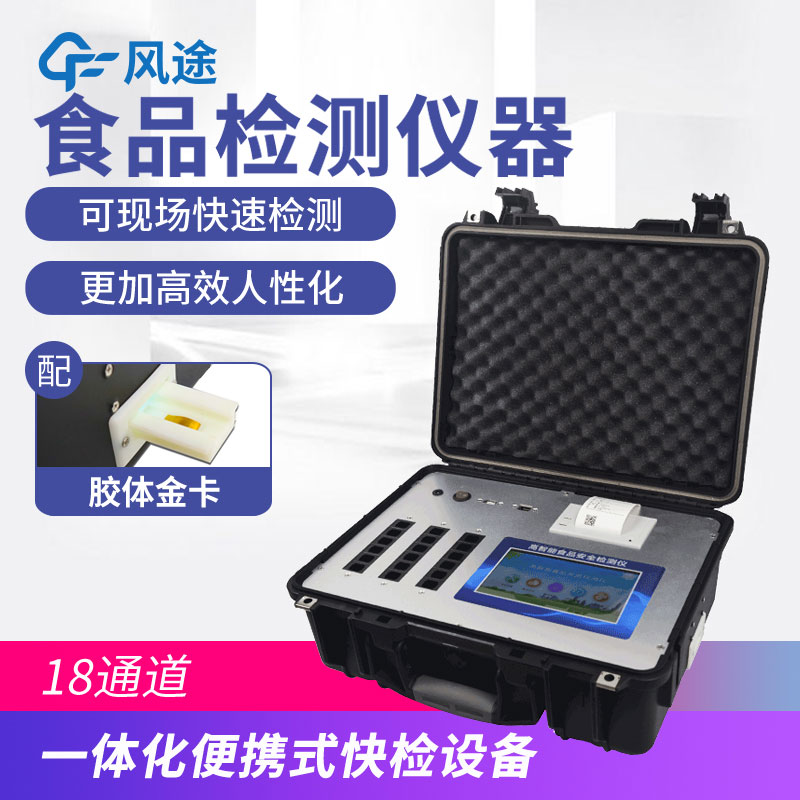 食品安全檢測(cè)儀價(jià)格多少？如何選擇？
