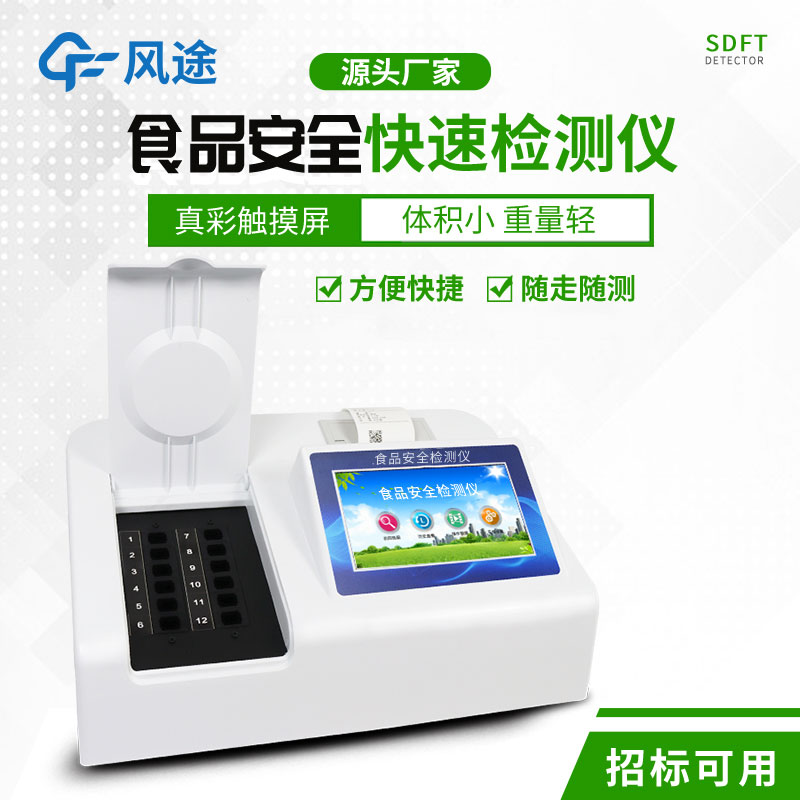 智能食品安全檢測儀，提高檢測效率的輔助工具