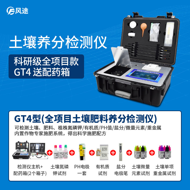 土壤養分快速檢測儀價格是多少？