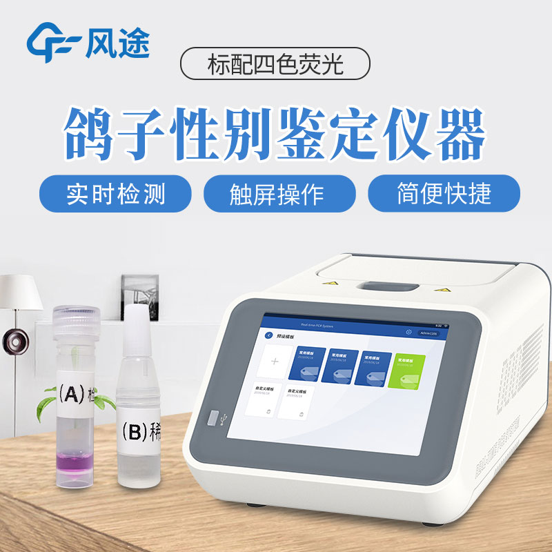 鴿子公母檢測儀介紹，可鑒別鴿子性別的儀器
