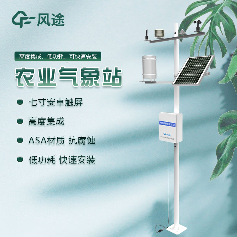 農(nóng)業(yè)氣象站系列產(chǎn)品多少錢？