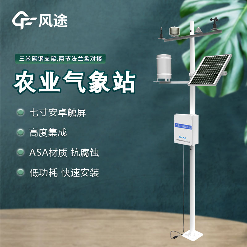 農業(yè)氣象站哪種好？