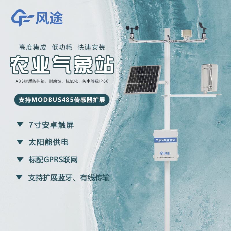 智能農業氣象站報價是多少？