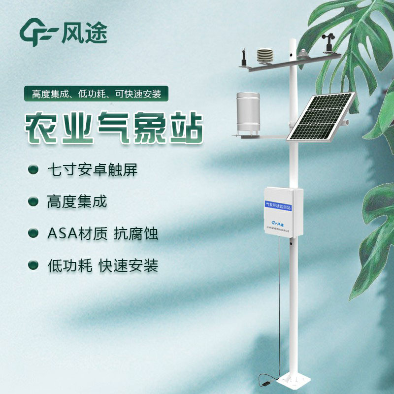 農業氣象站系列產品多少錢？