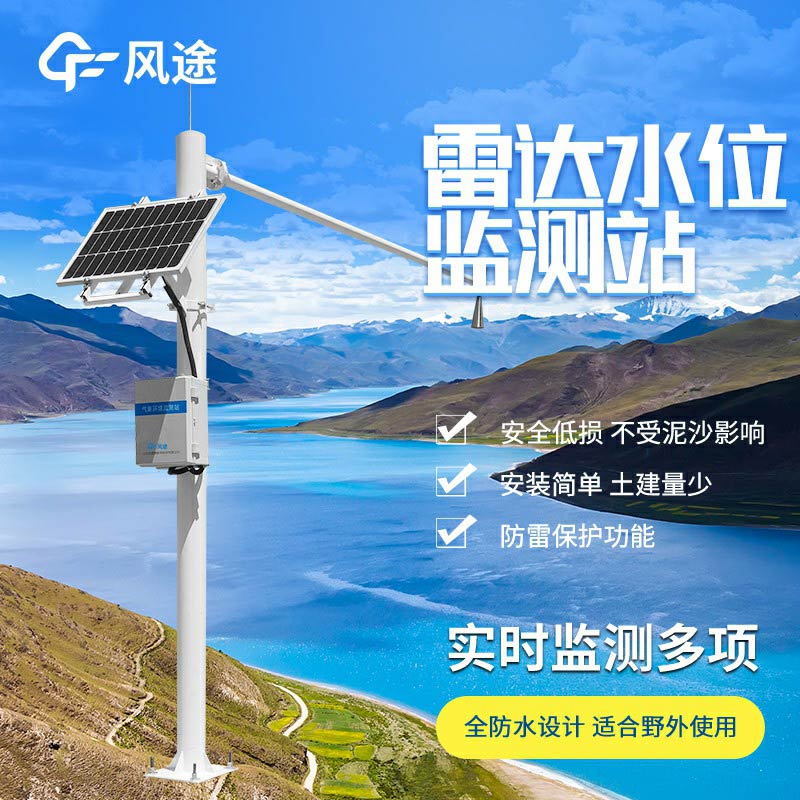 雷達水位監測站廠家哪家好?