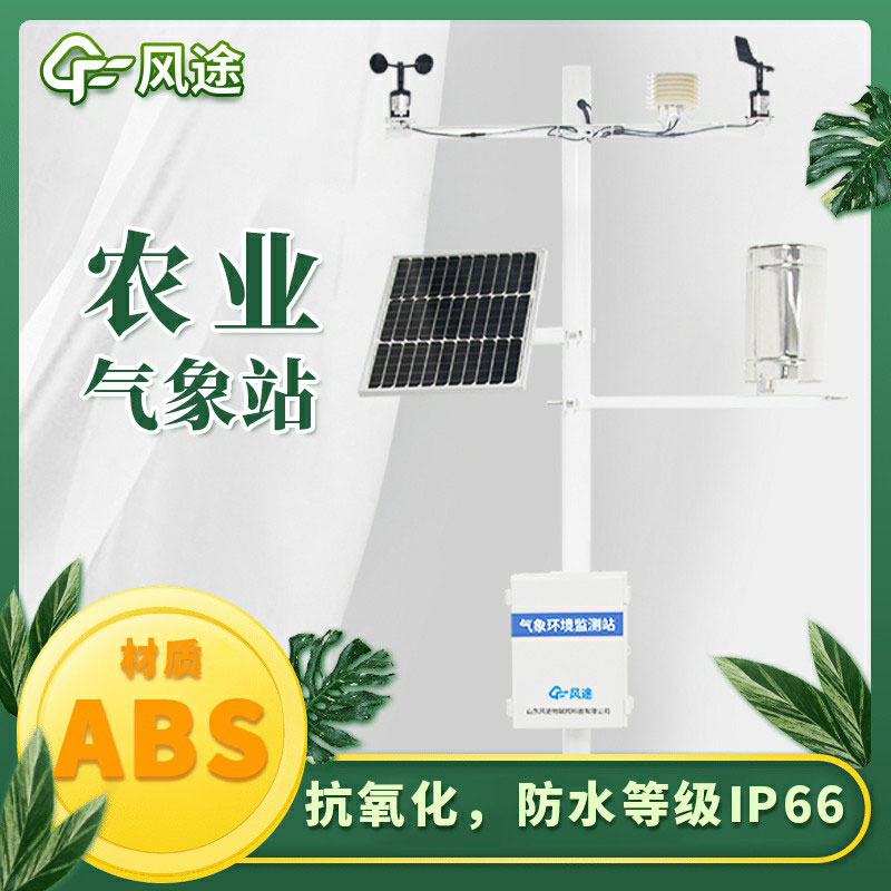 智能農業氣象站廠家哪個好？