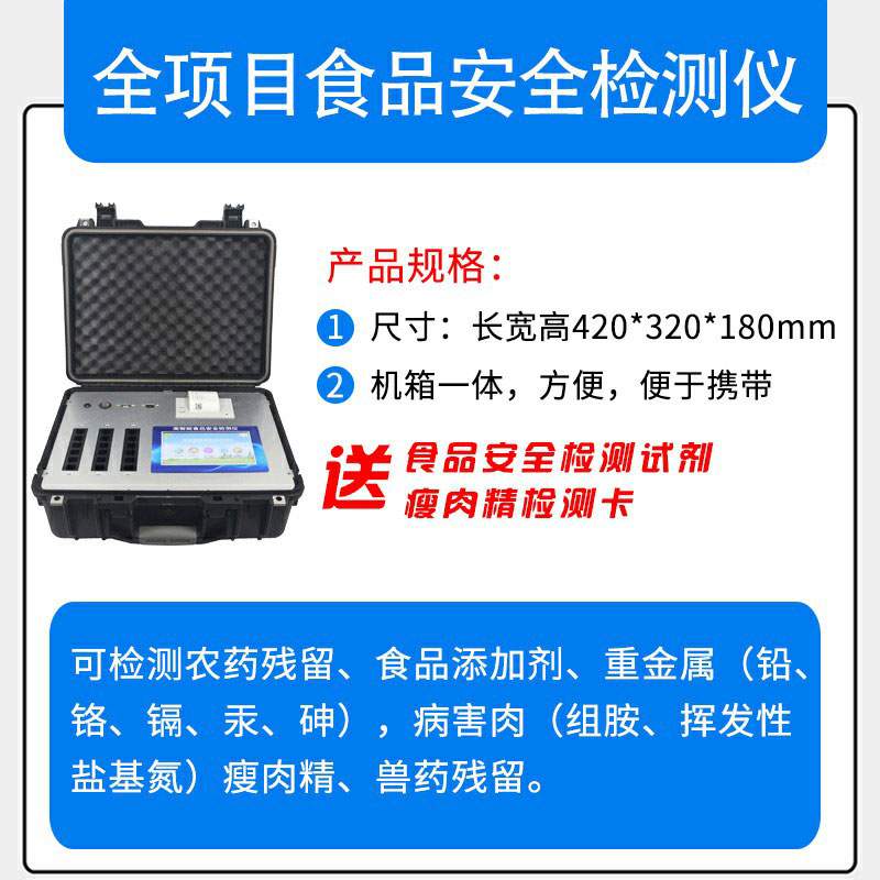 食品檢測(cè)儀能用于抽檢車嗎？