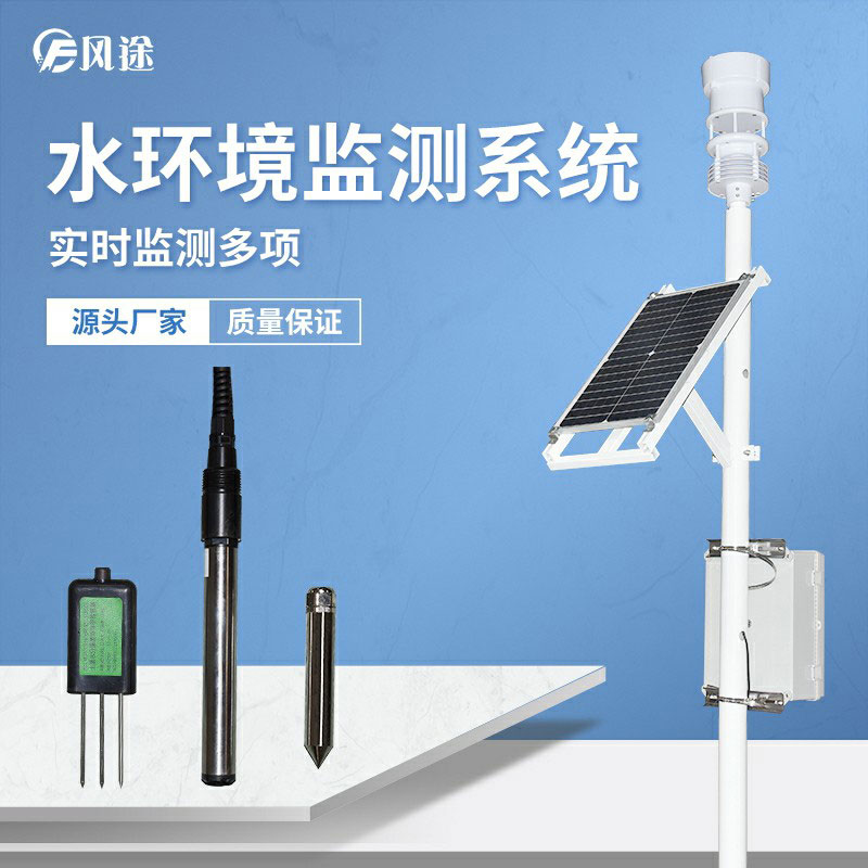 水位在線監測系統是什么？
