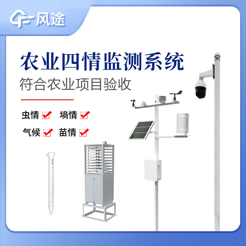 農業四情監測系統