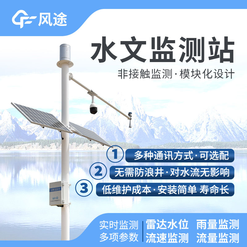 小型水文監測站