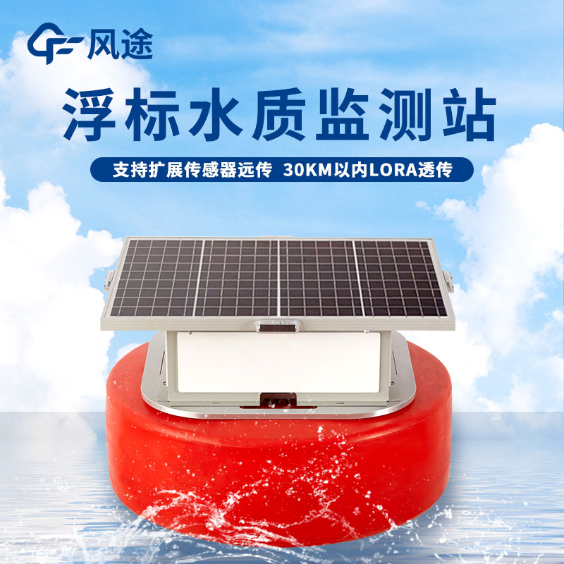 河道水質在線監測系統