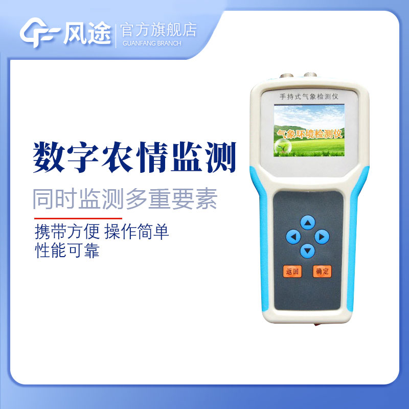 手持式智能農業氣象環境檢測儀有什么用？