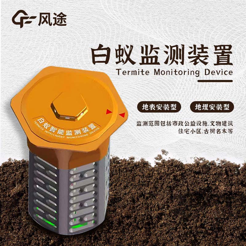 建筑地埋型白蟻監測設備