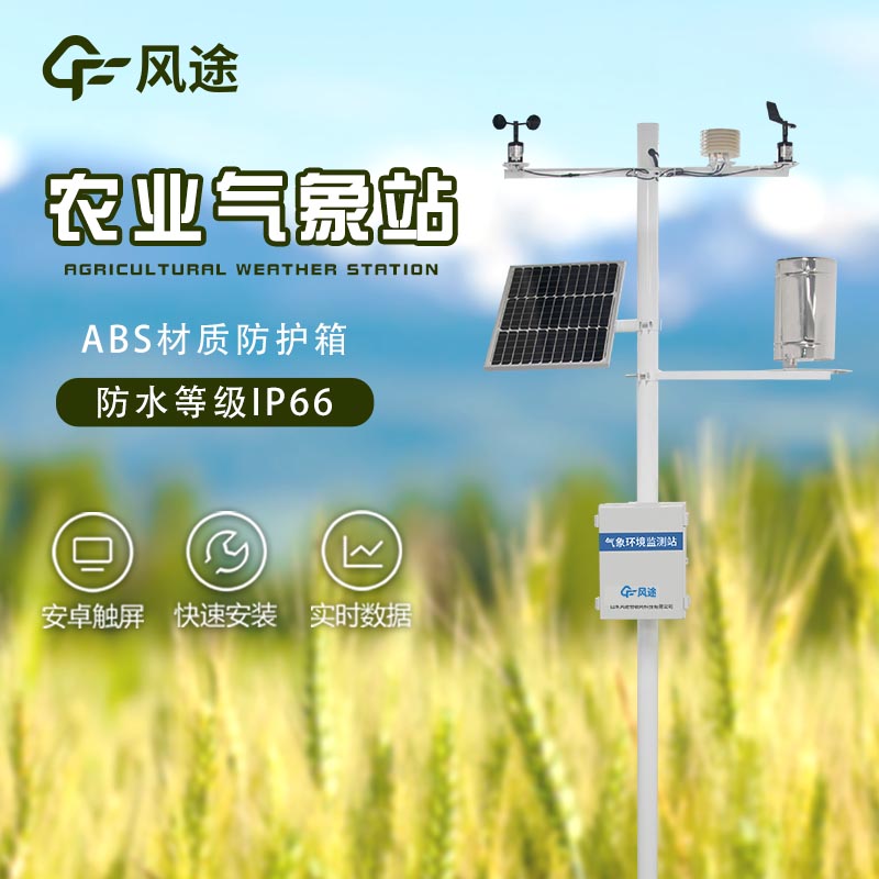 農業氣象站