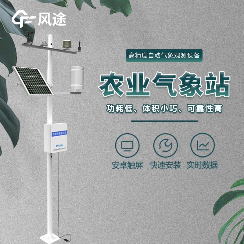 農(nóng)田環(huán)境信息監(jiān)測系統(tǒng)