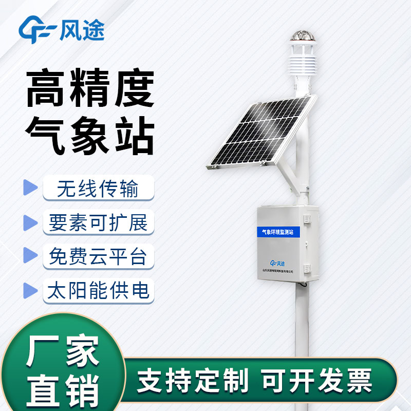 小型自動化氣象站
