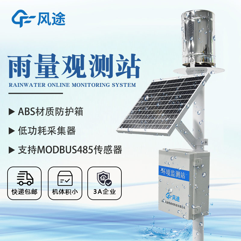 降雨量監(jiān)測設備該選擇哪款？