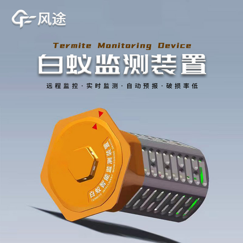 建筑地埋型白蟻監測設備，防范蟻害