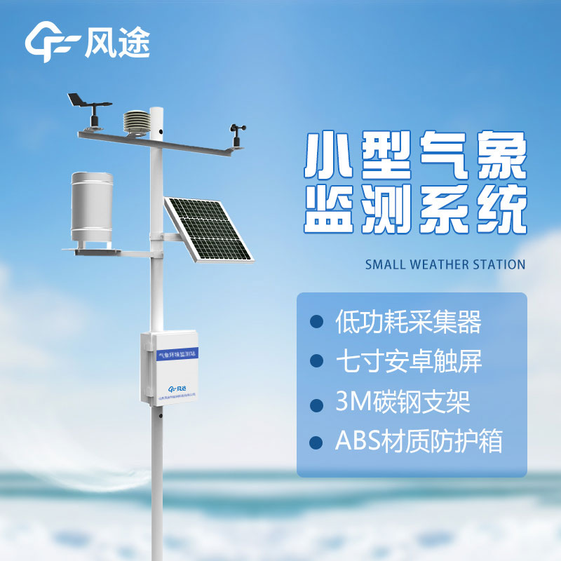 科學管理茶園，智慧農(nóng)業(yè)氣象站詳解