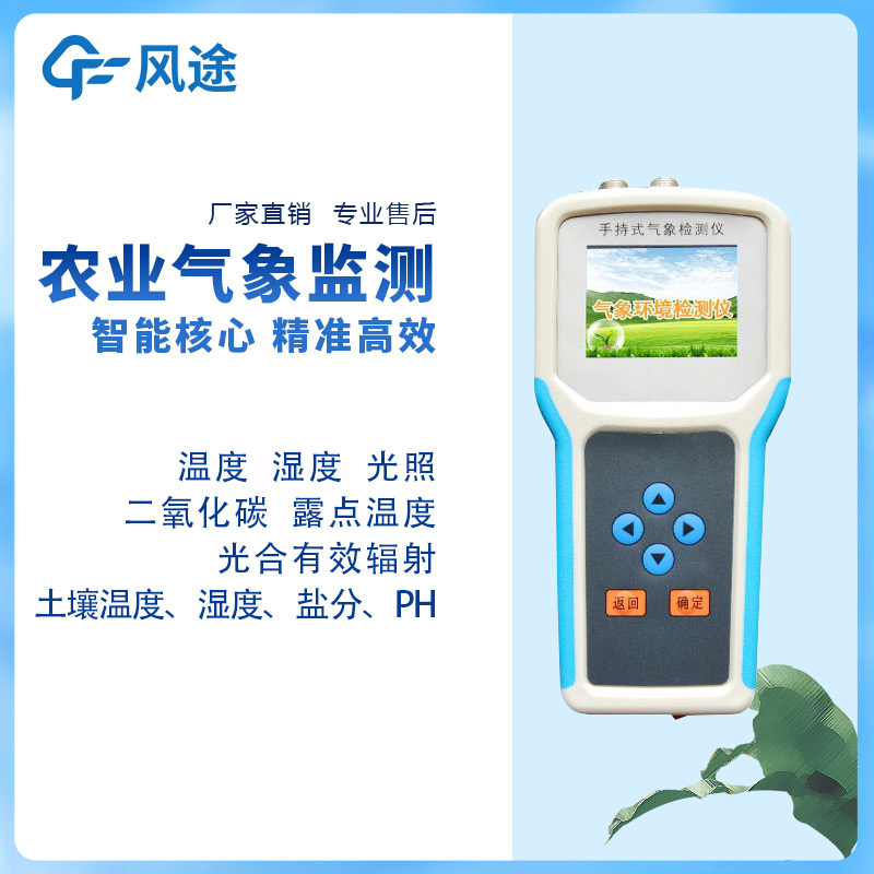 智能化農業環境監測儀好用嗎？