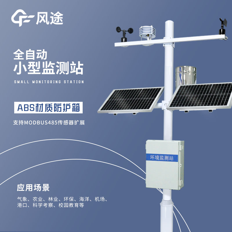 智能生態氣象監測系統是什么？