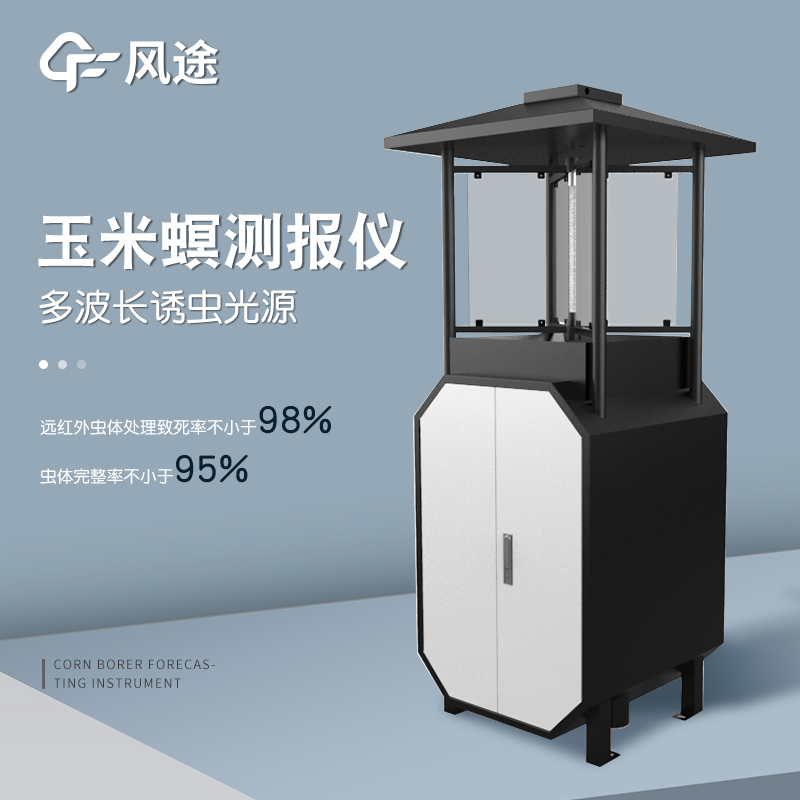 玉米螟測報儀是什么儀器？
