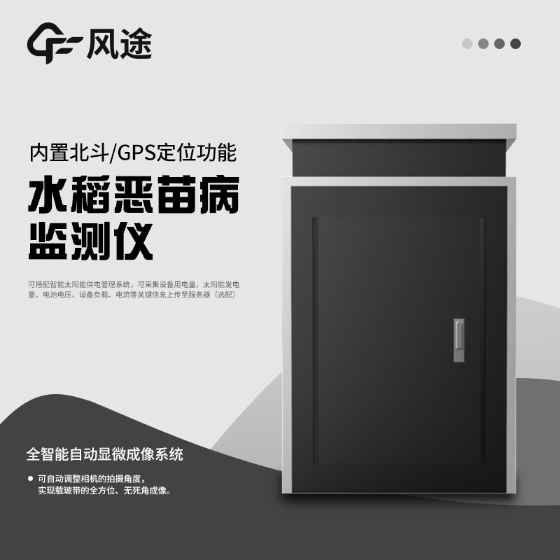 惡苗病測(cè)報(bào)儀是什么？