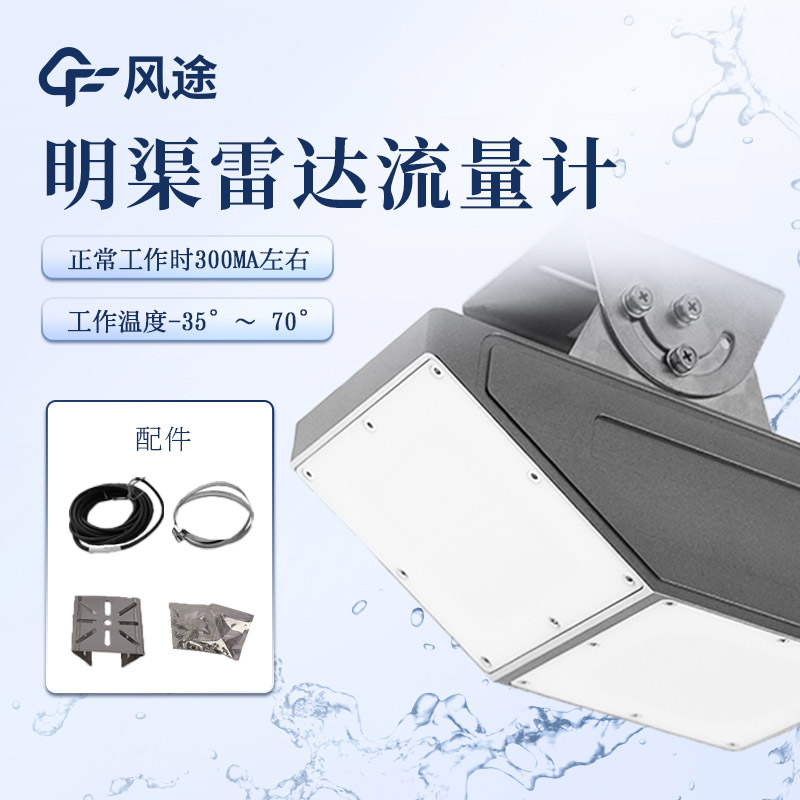 強(qiáng)降雨拉響警報(bào)！雷達(dá)水位流速一體機(jī)守護(hù)汛期安全！
